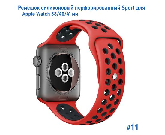  Ремешок силиконовый перфорированный Great Case Sport NK для Apple Watch 38/40/41 мм, 225мм, на кнопке, красный+черный (11) 