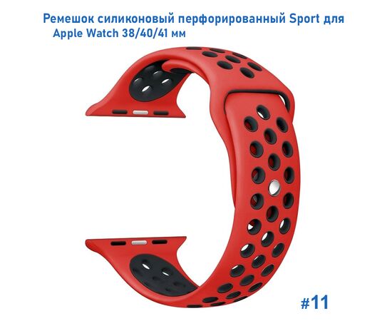  Ремешок силиконовый перфорированный Great Case Sport NK для Apple Watch 38/40/41 мм, 225мм, на кнопке, красный+черный (11) 