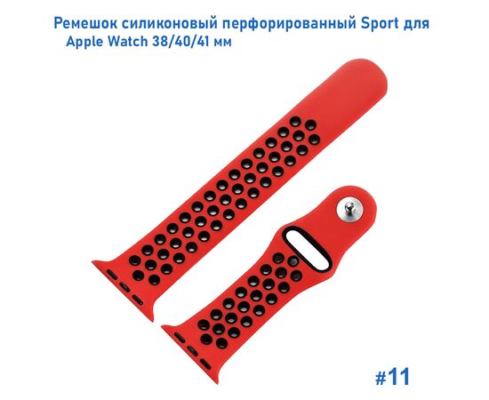  Ремешок силиконовый перфорированный Great Case Sport NK для Apple Watch 38/40/41 мм, 225мм, на кнопке, красный+черный (11) 