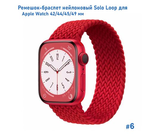  Ремешок-браслет нейлоновый Great Case Solo Loop для Apple Watch 42/44/45/49 мм, M(145мм), красный (6) 
