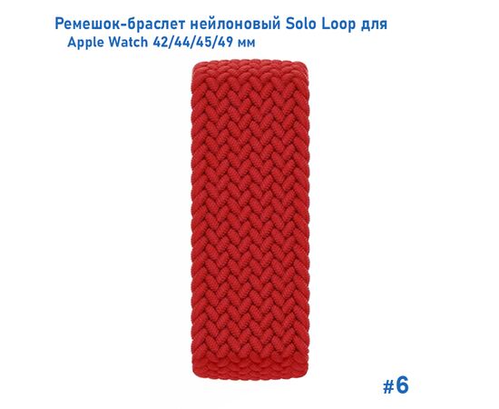  Ремешок-браслет нейлоновый Great Case Solo Loop для Apple Watch 42/44/45/49 мм, M(145мм), красный (6) 