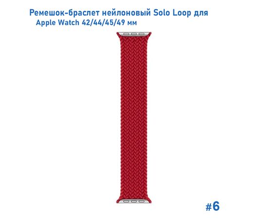  Ремешок-браслет нейлоновый Great Case Solo Loop для Apple Watch 42/44/45/49 мм, M(145мм), красный (6) 