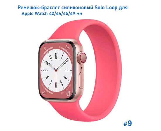  Ремешок-браслет силиконовый Great Case Solo Loop для Apple Watch 42/44/45/49 мм, M(145мм), розовый (9) 