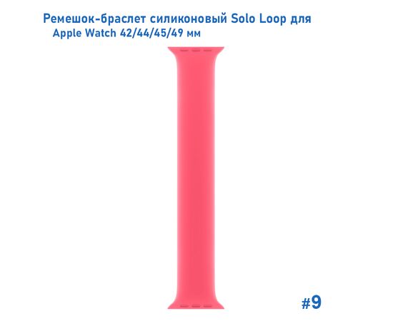  Ремешок-браслет силиконовый Great Case Solo Loop для Apple Watch 42/44/45/49 мм, M(145мм), розовый (9) 