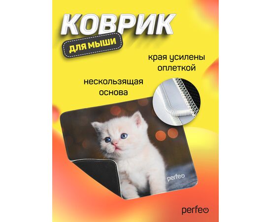  Perfeo Коврик для компьютерной мыши "Cat", Рис.17 (240*200*2 мм), ткань+резиновое основание 