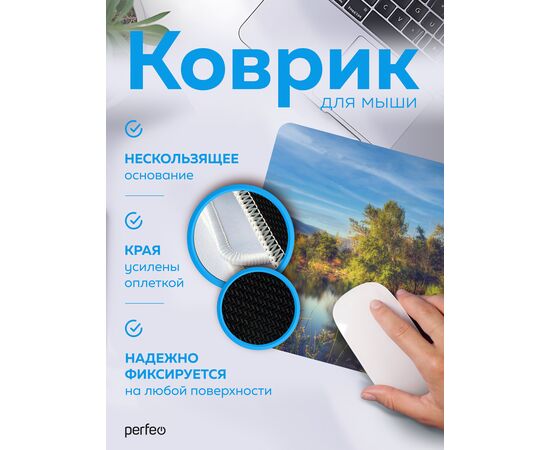  Perfeo Коврик для компьютерной мыши "Природа", Рис.8, (240*200*2 мм),ткань+резиновое основание 