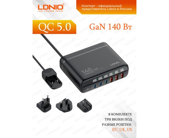  LDNIO A6140C/ Сетевое ЗУ GaN + LED дисплей/100W PD кабель/ PD+PPS+QC 5.0/ 6 USB/ Выход: 140W/ Black 