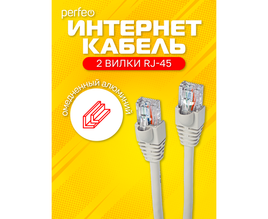  Патчкорд PERFEO  UTP кат.5е RJ-45 вилка - RJ-45 вилка, длина 15 м. (P6008) 
