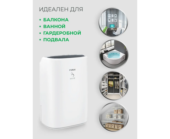  Осушитель воздуха Funai Neko M RAD-N12F5E белый 