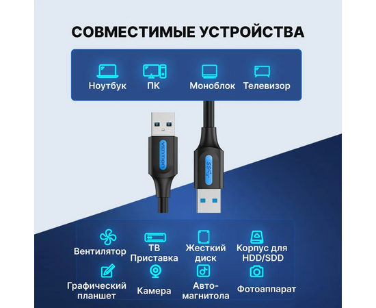  Кабель Vention CONBI USB 3.0 AM/AM 3м 