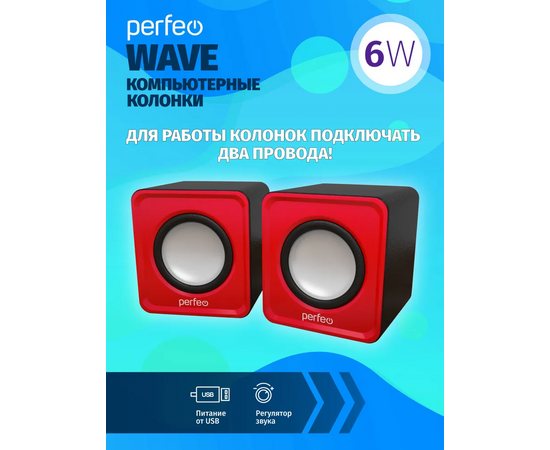 Колонки Perfeo"WAVE" 2.0, мощность 2х3Вт (RMS), красный, USB 