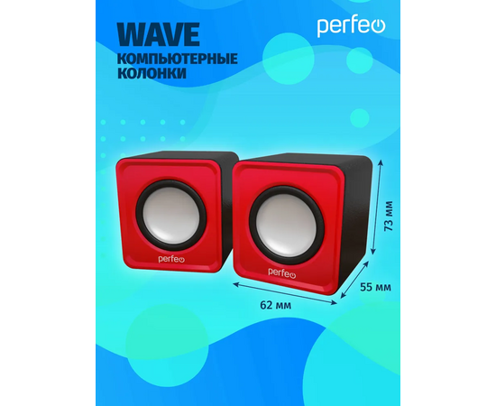  Колонки Perfeo"WAVE" 2.0, мощность 2х3Вт (RMS), красный, USB 