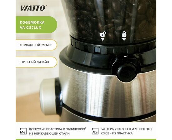  Кофемолка Viatto VA-CG7LUX (163428) 