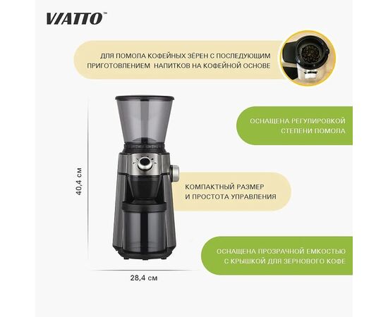  Кофемолка Viatto VA-CG7LUX (163428) 