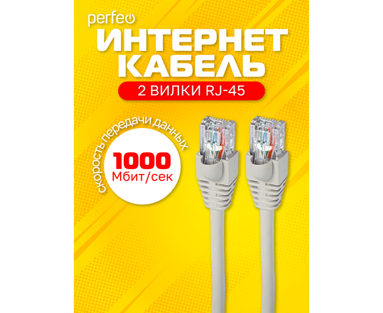  Патчкорд PERFEO  UTP кат.5е RJ-45 вилка - RJ-45 вилка, длина 25 м. (P6010) 