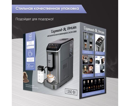  Кофемашина Zigmund & Shtain ZACM-2000 (ЦБ-00004736) 