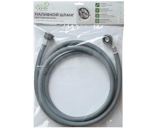  Шланг заливной Verygoods VG-112 2,5 метра 