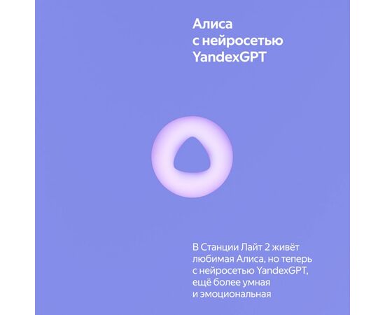  Яндекс Станция Лайт 2 YNDX-00026VIO фиолетовый 