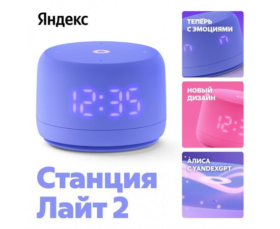 Яндекс Станция Лайт 2 YNDX-00026VIO фиолетовый 
